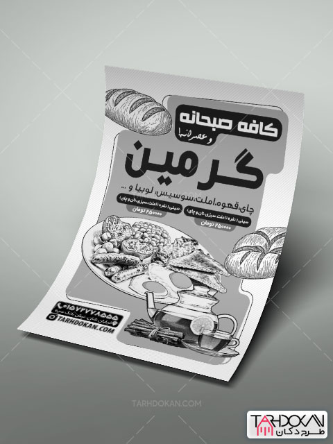طرح تراکت ریسو کافه صبحانه