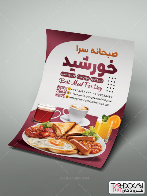 طرح تراکت صبحانه خوری PSD لایه باز