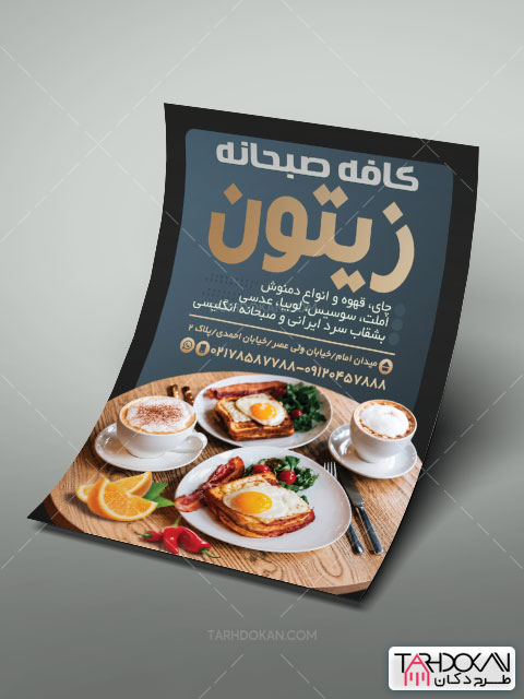 تراکت تبلیغاتی صبحانه سرا طرح PSD لایه باز
