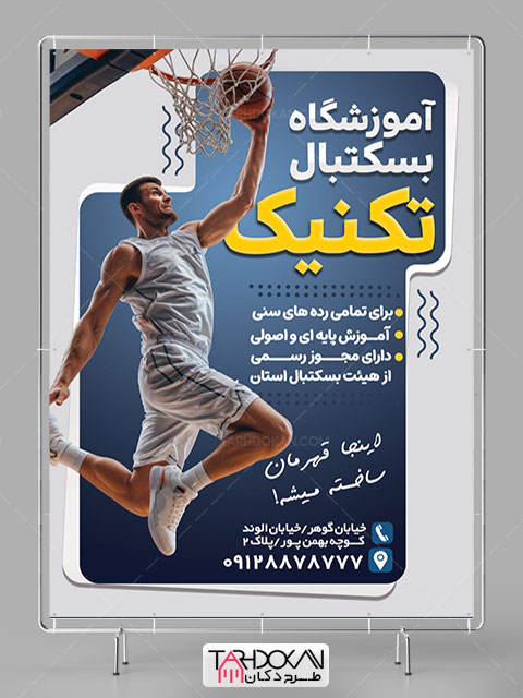 طرح بنر ثبت نام کلاس بسکتبال PSD لایه باز