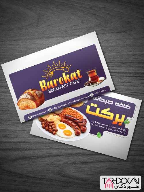 طرح کارت ویزیت صبحانه خوری PSD لایه باز