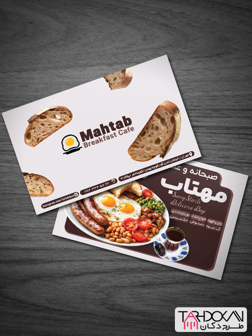کارت ویزیت صبحانه سرا طرح PSD لایه باز
