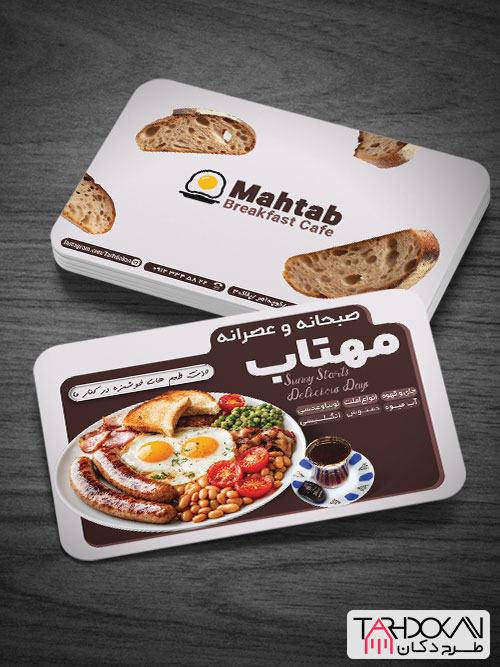 کارت ویزیت صبحانه سرا طرح PSD لایه باز