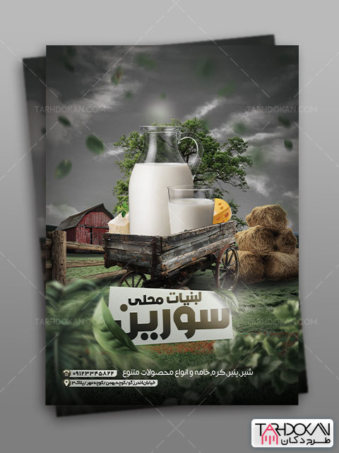 دانلود طرح تراکت فروشگاه لبنیات PSD لایه باز