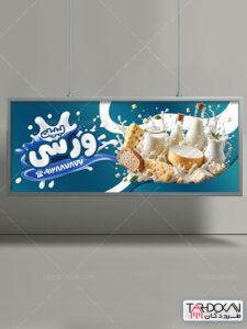 بنر لبنیات فروشی طرح PSD لایه باز حرفه ای بنر لبنیات فروشی طرح PSD لایه باز حرفه ای