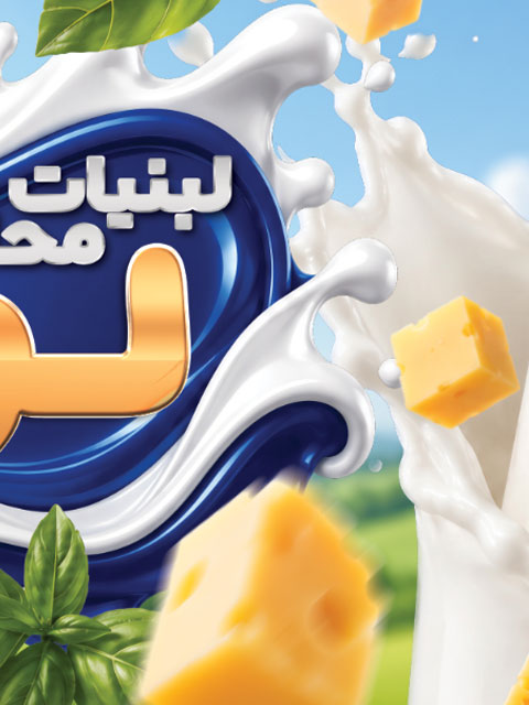 طرح بنر لبنیات فروشی PSD لایه باز