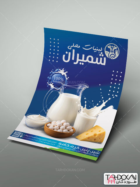 طرح تراکت لبنیات فروشی PSD لایه باز