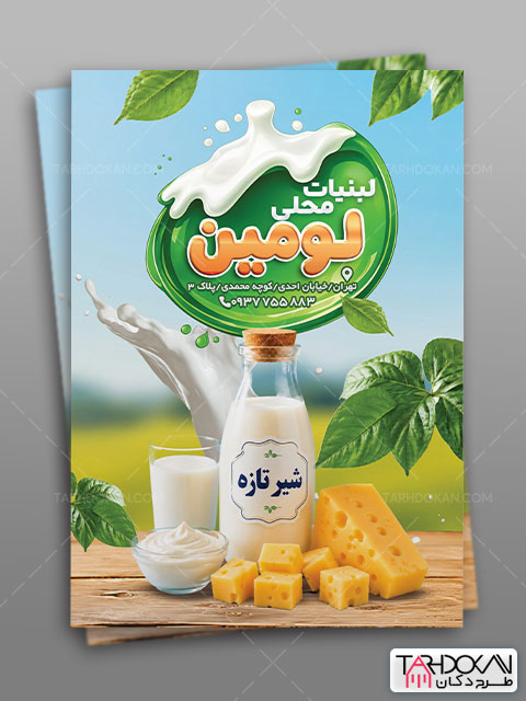 تراکت لبنیات سنتی و محلی طرح PSD لایه باز