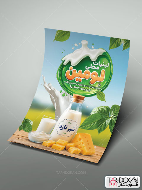 تراکت لبنیات سنتی و محلی طرح PSD لایه باز