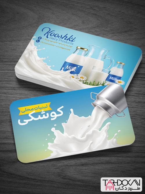 طرح کارت ویزیت لبنیات محلی PSD لایه باز