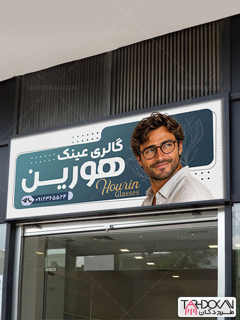 بنر گالری عینک فروشی طرح PSD لایه باز