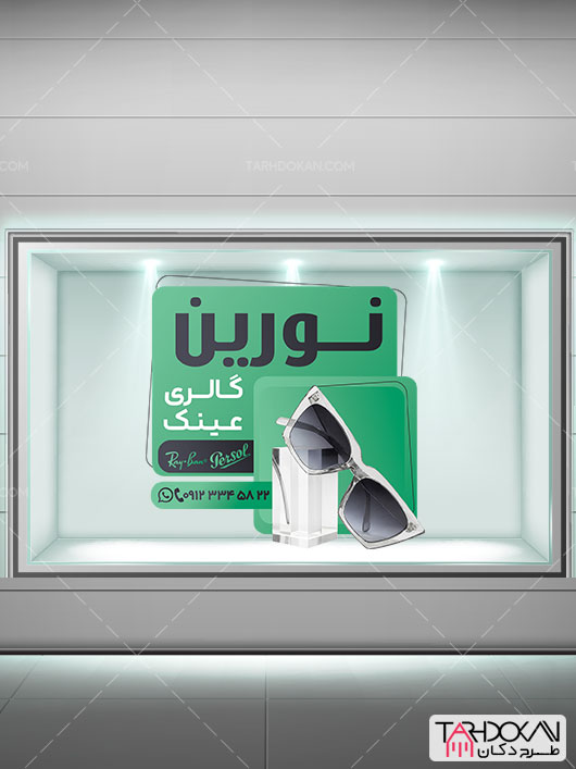 طرح استیکر شیشه عینک فروشی PSD لایه باز