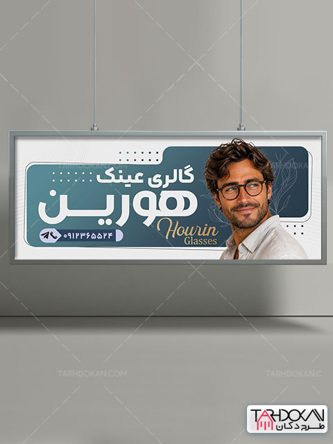 بنر گالری عینک فروشی طرح PSD لایه باز