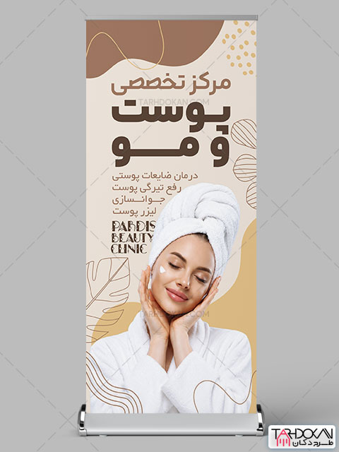 طرح استند کلینیک پوست و مو PSD لایه باز