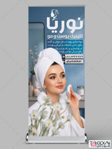 طرح استند کلینیک متخصص پوست و مو PSD لایه باز طرح استند کلینیک متخصص پوست و مو PSD لایه باز