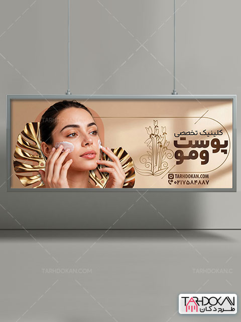 طرح تابلو کلینیک تخصصی پوست و مو PSD لایه باز