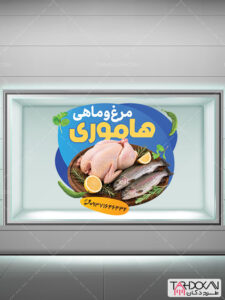 طرح استیکر شیشه مرغ و ماهی فروشی PSD لایه باز طرح استیکر شیشه مرغ و ماهی فروشی PSD لایه باز