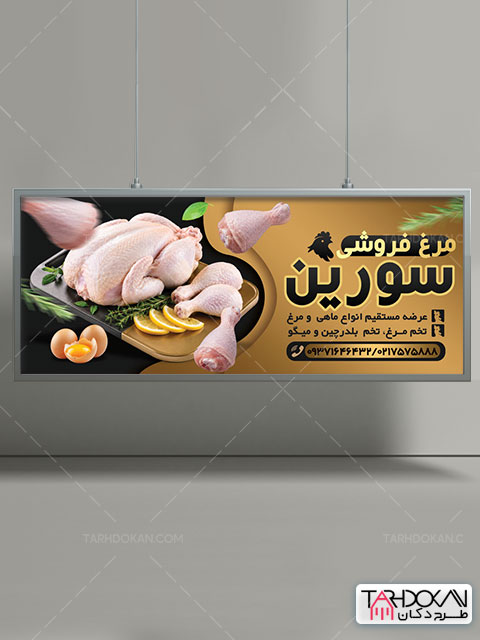 طرح بنر مرغ فروشی PSD لایه باز