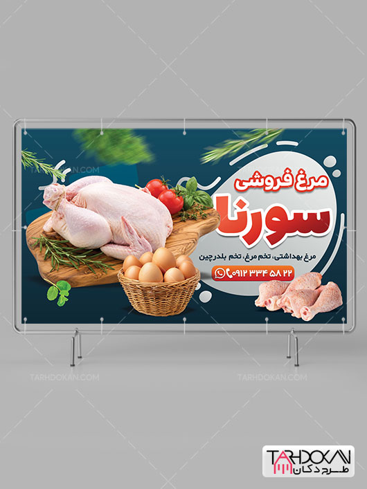 بنر تبلیغاتی مرغ فروشی طرح PSD لایه باز