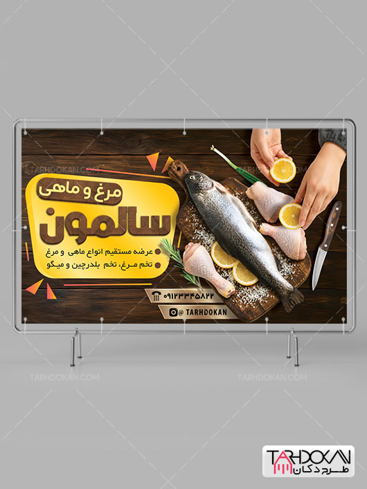 بنر تبلیغاتی مرغ و ماهی فروشی طرح PSD لایه باز