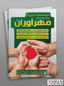 تراکت موسسه خیریه طرح PSD لایه باز تراکت موسسه خیریه طرح PSD لایه باز