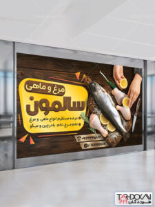 بنر تبلیغاتی مرغ و ماهی فروشی طرح PSD لایه باز بنر تبلیغاتی مرغ و ماهی فروشی طرح PSD لایه باز