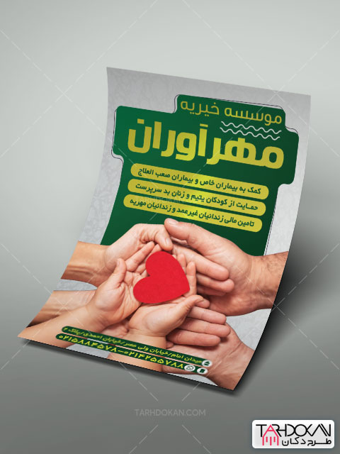 تراکت موسسه خیریه طرح PSD لایه باز