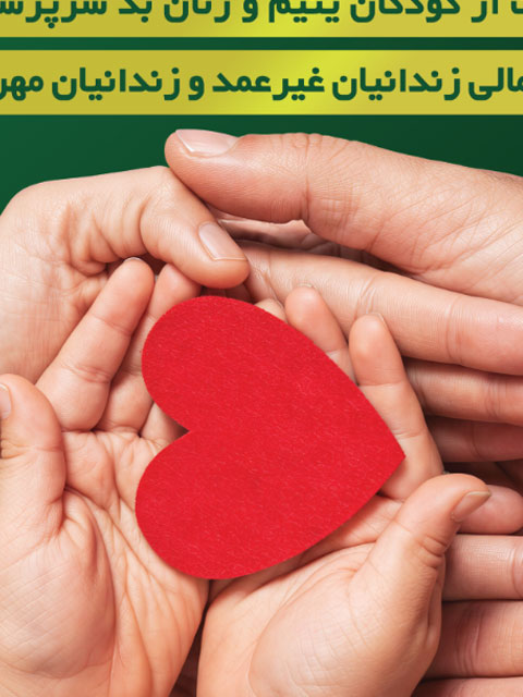 تراکت موسسه خیریه طرح PSD لایه باز