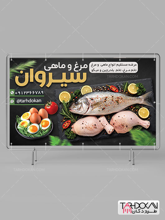 طرح بنر تبلیغاتی مرغ و ماهی فروشی PSD لایه باز