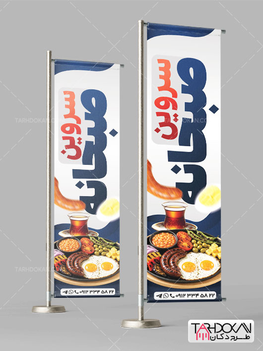 طرح پرچم ساحلی کافه صبحانه PSD لایه باز