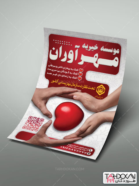 تراکت تبلیغاتی موسسه خیریه طرح PSD لایه باز