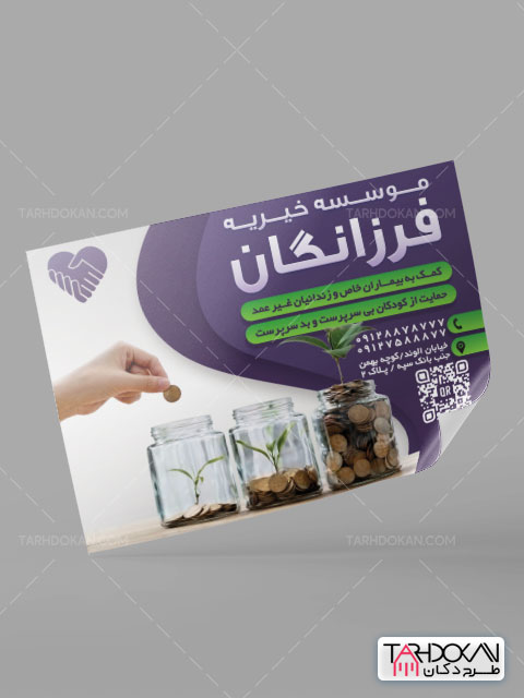طرح تراکت مرکز خیریه PSD لایه باز