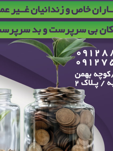 طرح تراکت مرکز خیریه PSD لایه باز