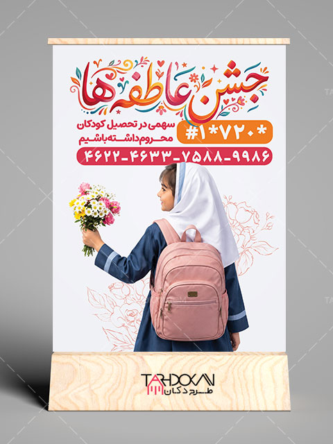 طرح بنر جشن عاطفه ها PSD لایه باز