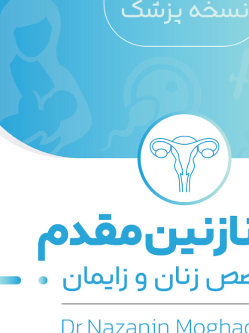 طرح سرنسخه دکتر زنان و زایمان PSD لایه باز