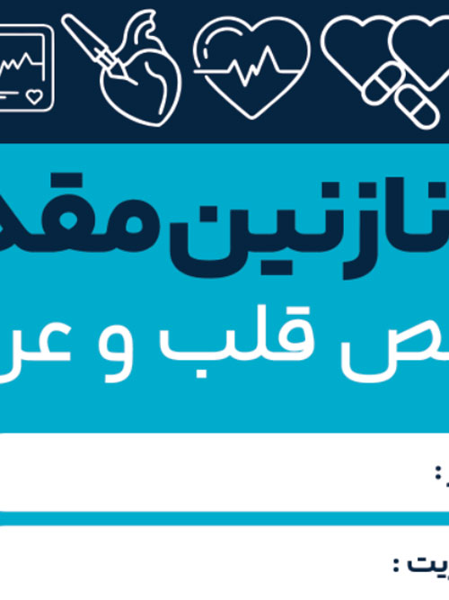 طرح سرنسخه پزشک جراح قلب PSD لایه باز