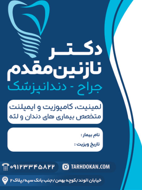 طرح آماده سرنسخه دندان پزشکی PSD لایه باز