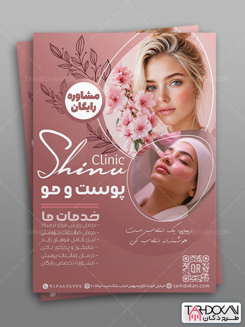 تراکت کلینیک تخصصی پوست و مو طرح PSD لایه باز