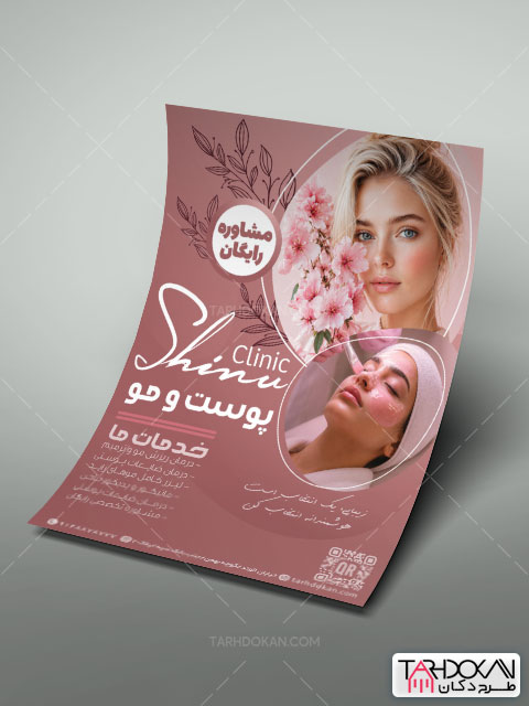 تراکت کلینیک تخصصی پوست و مو طرح PSD لایه باز