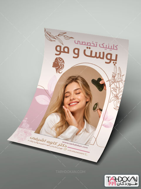 تراکت کلینیک پوست و مو طرح PSD لایه باز
