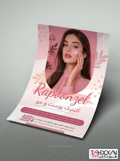 تراکت دکتر متخصص پوست و مو طرح PSD لایه باز