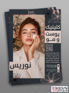 طرح تراکت متخصص پوست و مو PSD لایه باز طرح تراکت متخصص پوست و مو PSD لایه باز