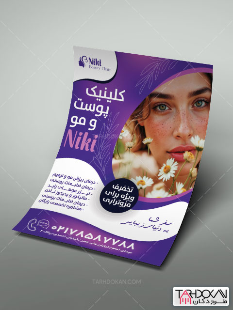 طرح تراکت کلینیک تخصصی پوست و مو PSD لایه باز