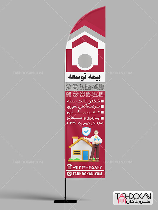 طرح پرچم ساحلی بیمه توسعه PSD لایه باز