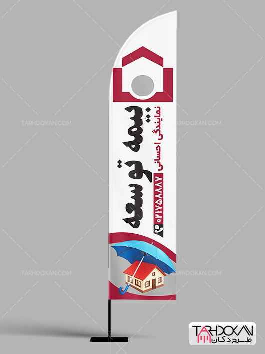 طرح پرچم بادبانی نمایندگی بیمه توسعه PSD لایه باز