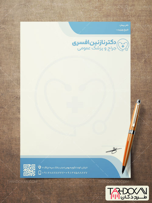 طرح آماده سرنسخه دکتر عمومی PSD لایه باز