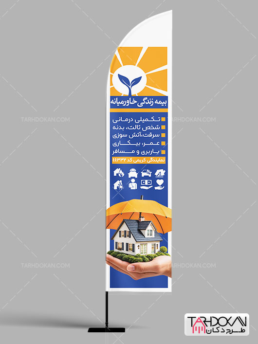 پرچم بادبانی نمایندگی بیمه خاورمیانه طرح PSD لایه باز
