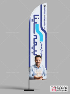 طرح پرچم بادبانی نمایندگی بیمه سینا PSD لایه باز طرح پرچم بادبانی نمایندگی بیمه سینا PSD لایه باز