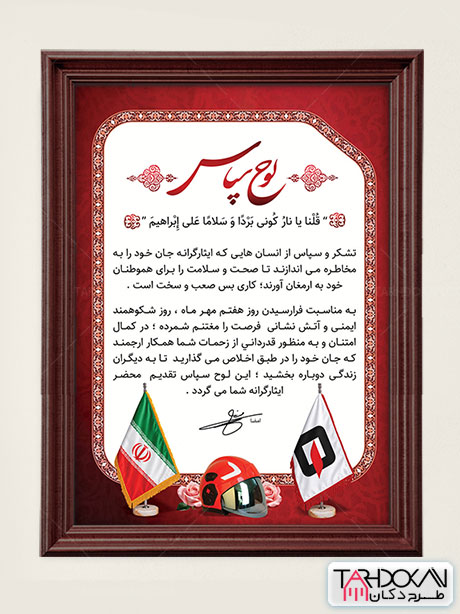 طرح لوح سپاس روز آتش نشان و روز ایمنی PSD لایه باز