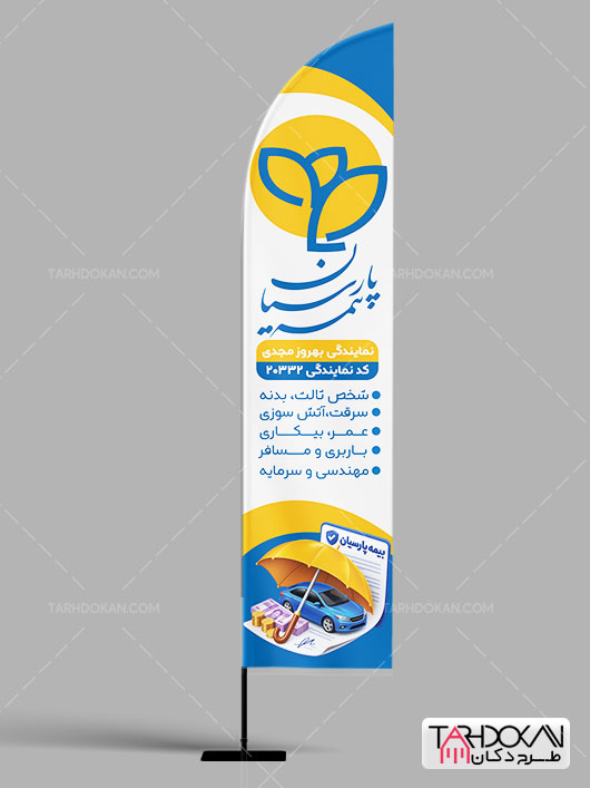 طرح پرچم ساحلی بیمه پارسیان PSD لایه باز